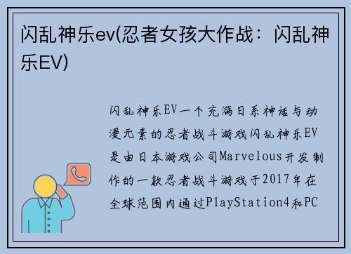 闪乱神乐ev(忍者女孩大作战：闪乱神乐EV)